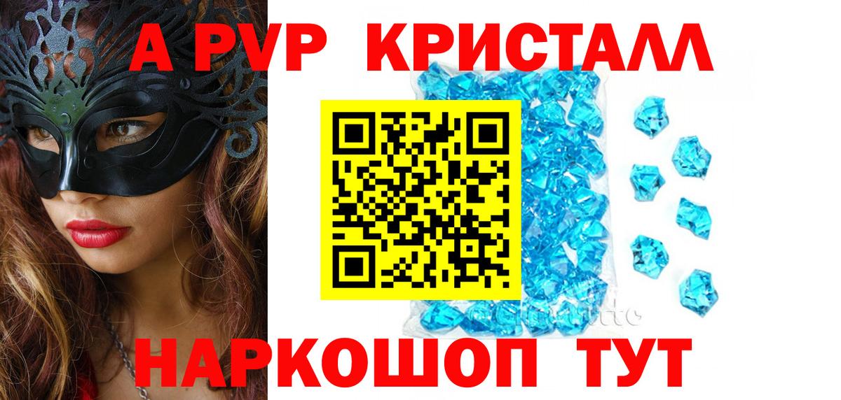 Alpha PVP крисы CK Краснознаменск
