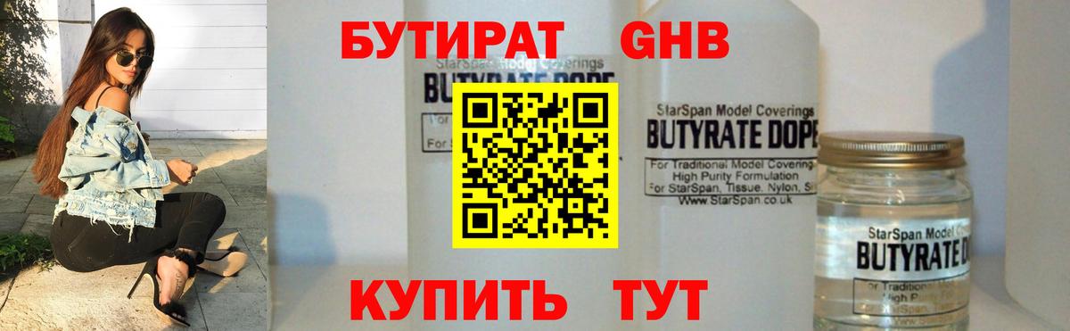Бутират оксибутират  Вход с VPN  Краснознаменск 