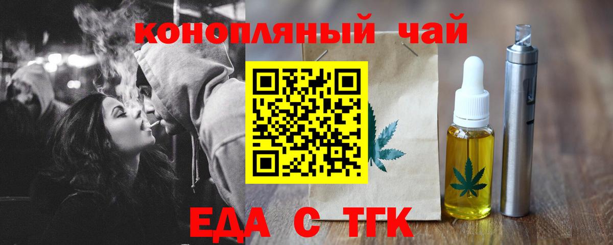 Еда ТГК конопля  Вход с VPN  Краснознаменск 