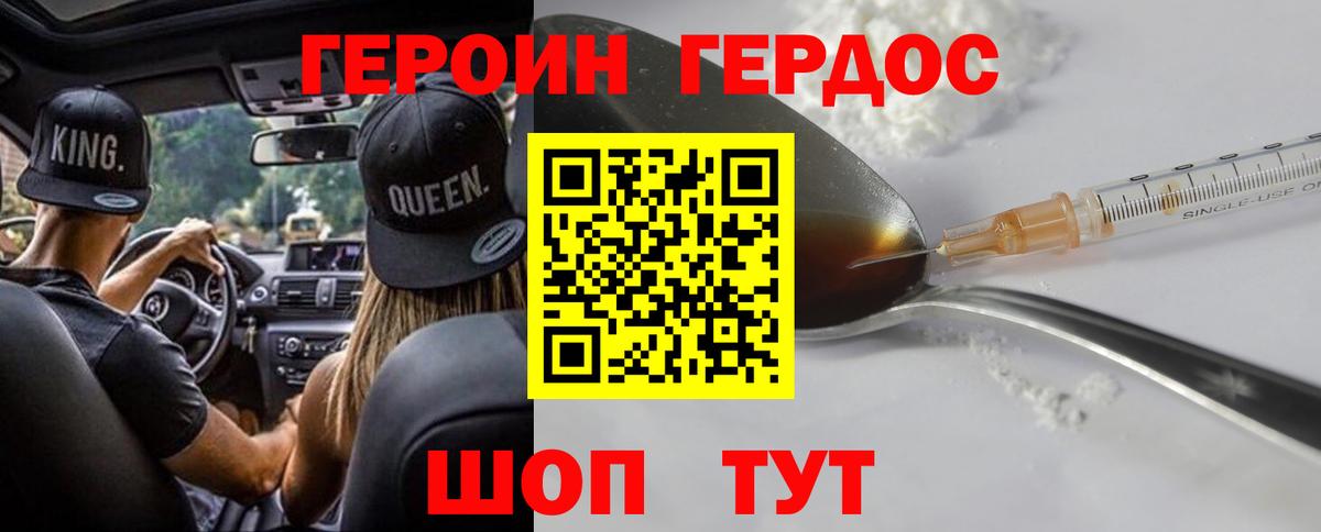 Героин Heroin Краснознаменск