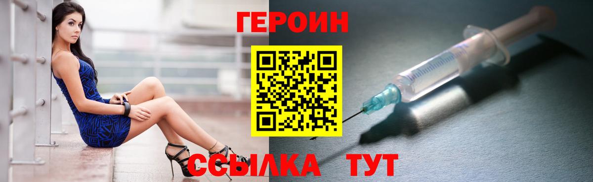 Героин  ГЕРОИН VHQ  Вход с VPN  Краснознаменск 