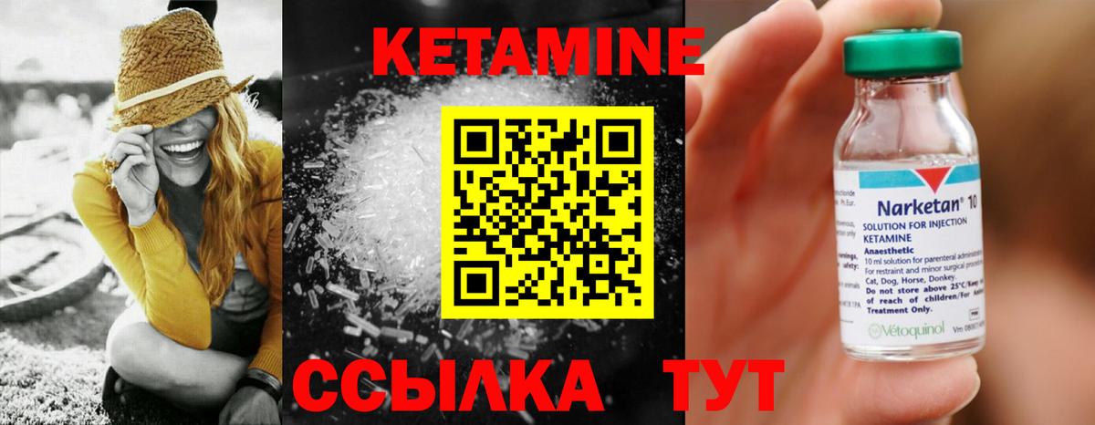 Кетамин VHQ Краснознаменск