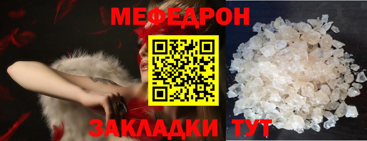 МЕФ кристаллы Краснознаменск